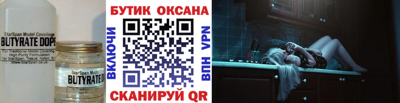 БУТИРАТ Butirat  Каспийск 